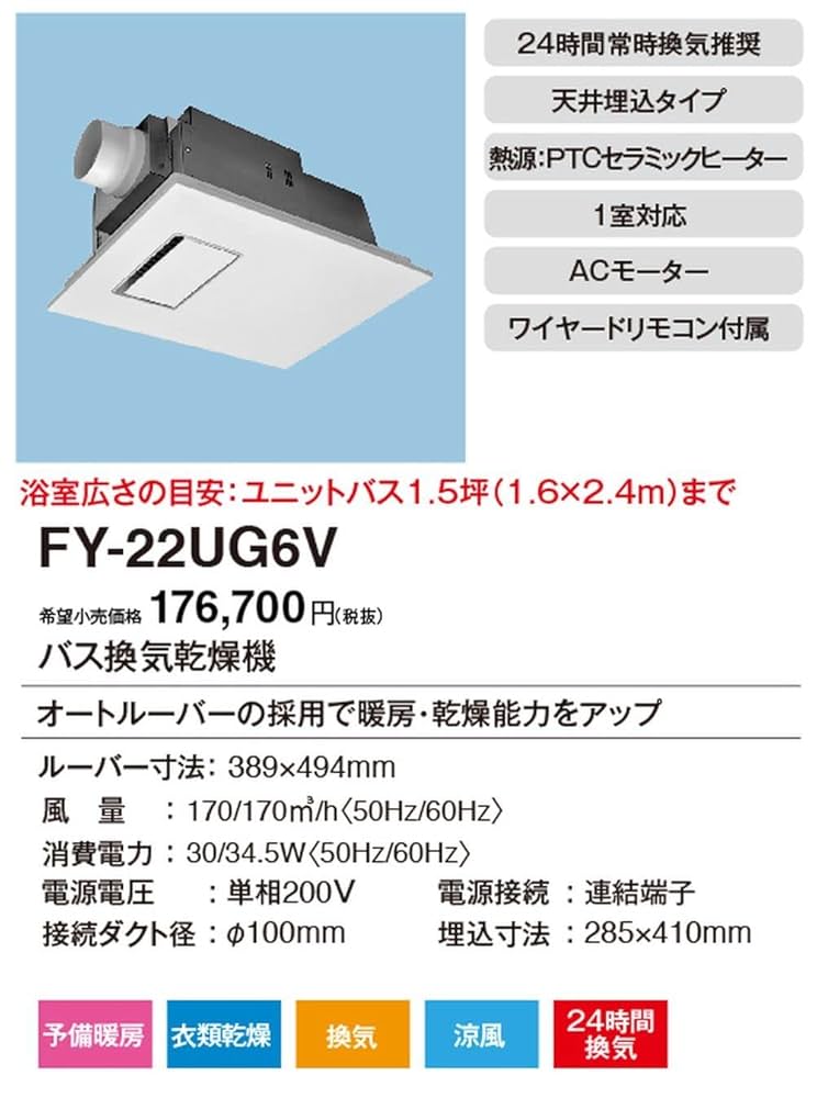 Panasonic (パナソニック) 電気式バス換気乾燥機 (常時換気機能付) FY-22UG6V 9n2op2j Amazon | パナソニック(Panasonic) 電気式バス換気乾燥機 (常時